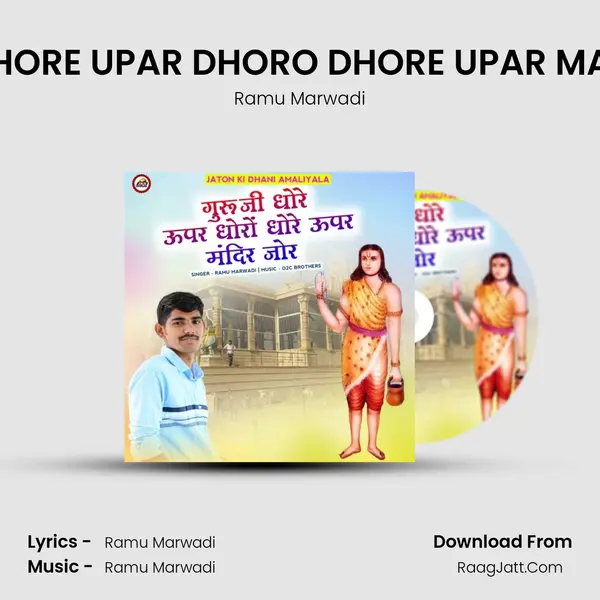 GURUJI DHORE UPAR DHORO DHORE UPAR MANDIR JOR MP3 Song by Ramu Marwadi Cover