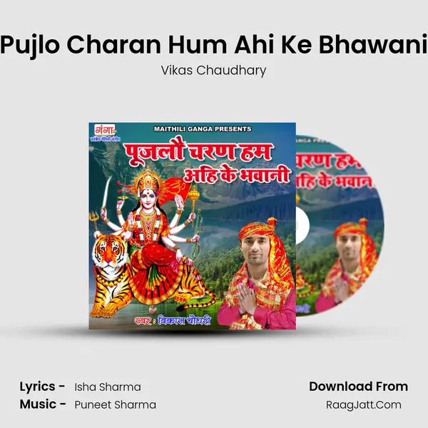 Pujlo Charan Hum Ahi Ke Bhawani mp3 song