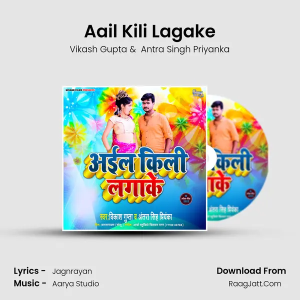 Aail Kili Lagake MP3 Song by Vikash Gupta Cover