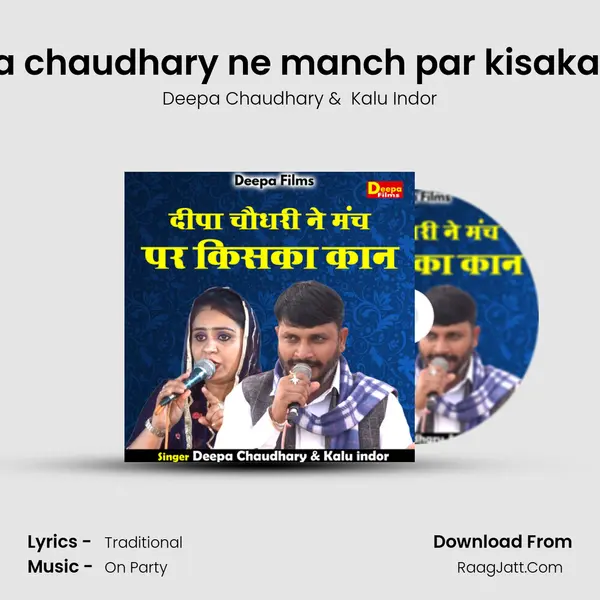Deepa chaudhary ne manch par kisaka kaan mp3 song