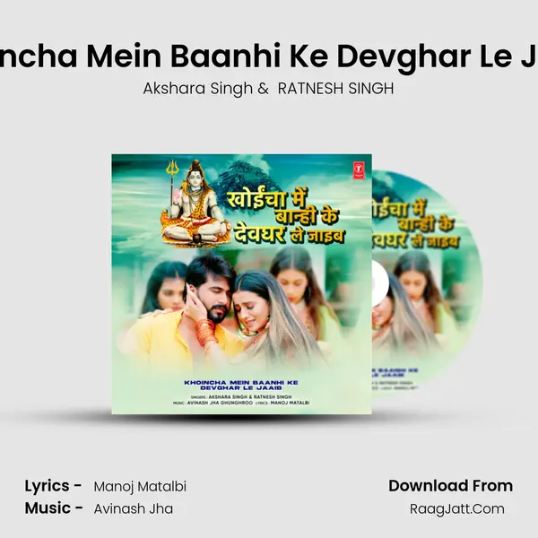 Khoincha Mein Baanhi Ke Devghar Le Jaaib - Akshara Singh