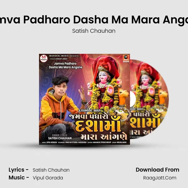 Jamva Padharo Dasha Ma Mara Angane mp3 song