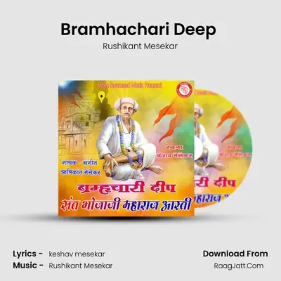 Bramhachari Deep (Sant Bhojaji Maharaj Aarti) - Rushikant Mesekar