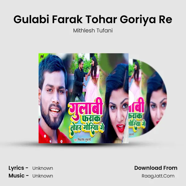 Gulabi Farak Tohar Goriya Re mp3 song
