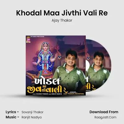 Khodal Maa Jivthi Vali Re mp3 song