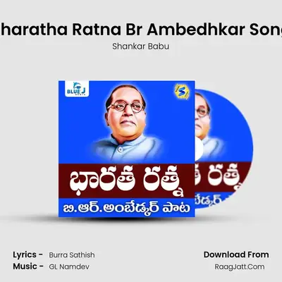 Bharatha Ratna Br Ambedhkar Song - Shankar Babu