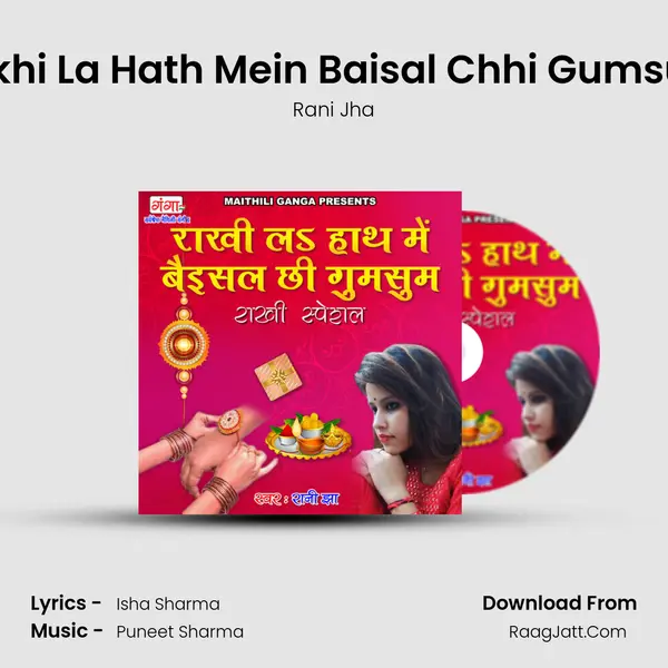 Rakhi La Hath Mein Baisal Chhi Gumsum mp3 song