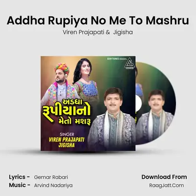 Addha Rupiya No Me To Mashru mp3 song