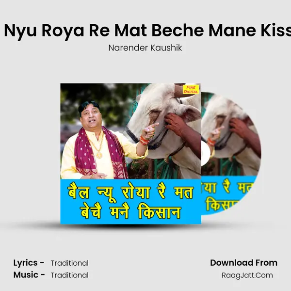 Bel Nyu Roya Re Mat Beche Mane Kissan - Narender Kaushik