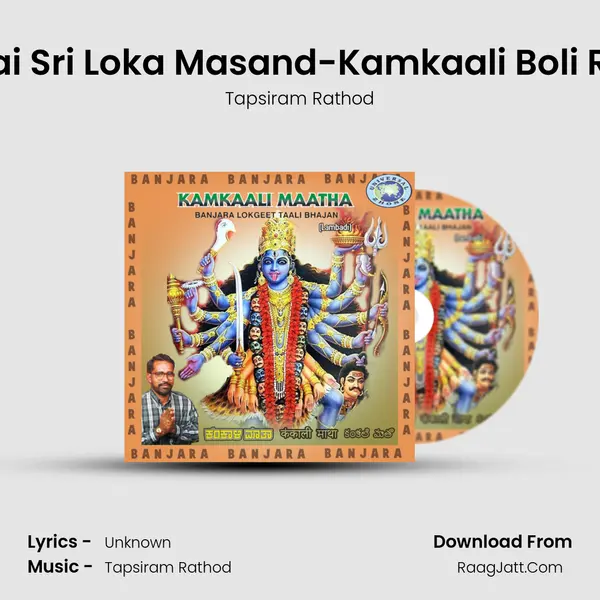 Jai Sri Loka Masand-Kamkaali Boli Re MP3 Song by Tapsiram Rathod Cover