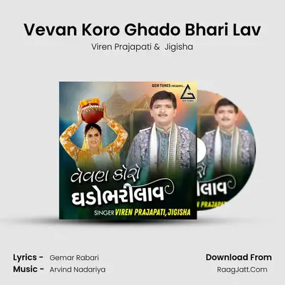 Vevan Koro Ghado Bhari Lav mp3 song