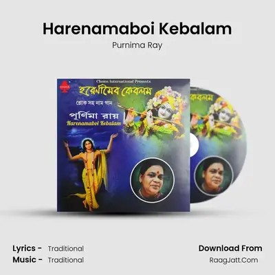 Harenamaboi Kebalam - Purnima Ray