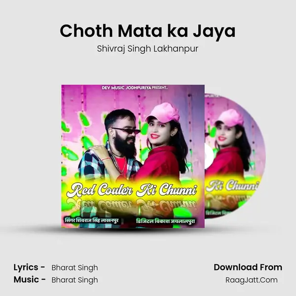 Choth Mata ka Jaya MP3 Song by Shivraj Singh Lakhanpur Cover