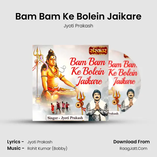 Bam Bam Ke Bolein Jaikare mp3 song