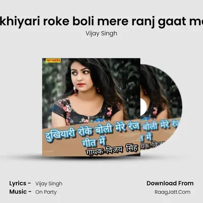 Dukhiyari roke boli mere ranj gaat mein mp3 song