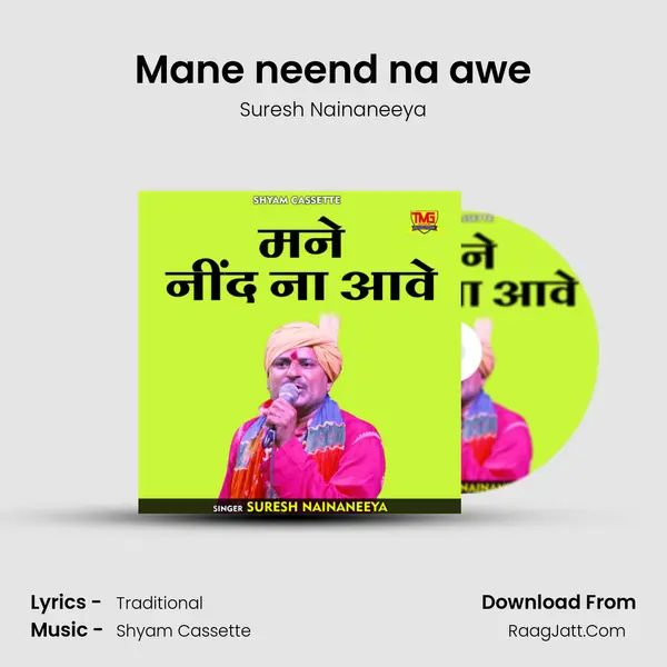 Mane neend na awe - Suresh Nainaneeya