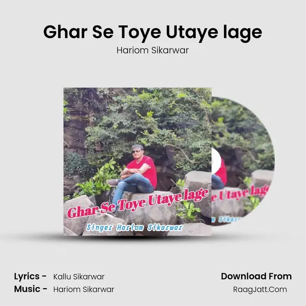 Ghar Se Toye Utaye lage MP3 Song by Hariom Sikarwar Cover