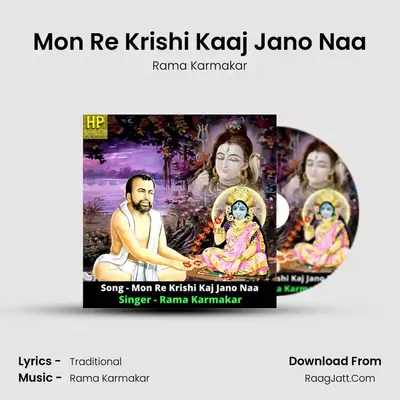 Mon Re Krishi Kaaj Jano Naa - Rama Karmakar