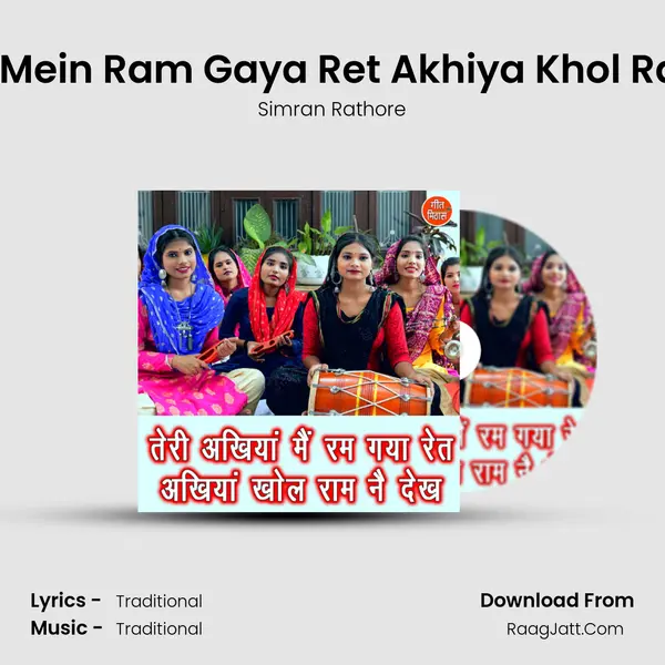 Teri Akhiya Mein Ram Gaya Ret Akhiya Khol Ram Ne Dekh mp3 song