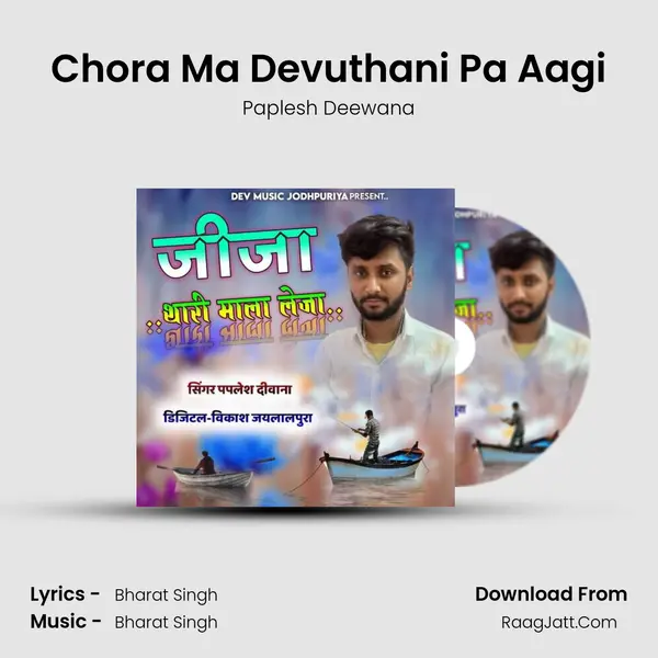 Chora Ma Devuthani Pa Aagi MP3 Song by Paplesh Deewana Cover