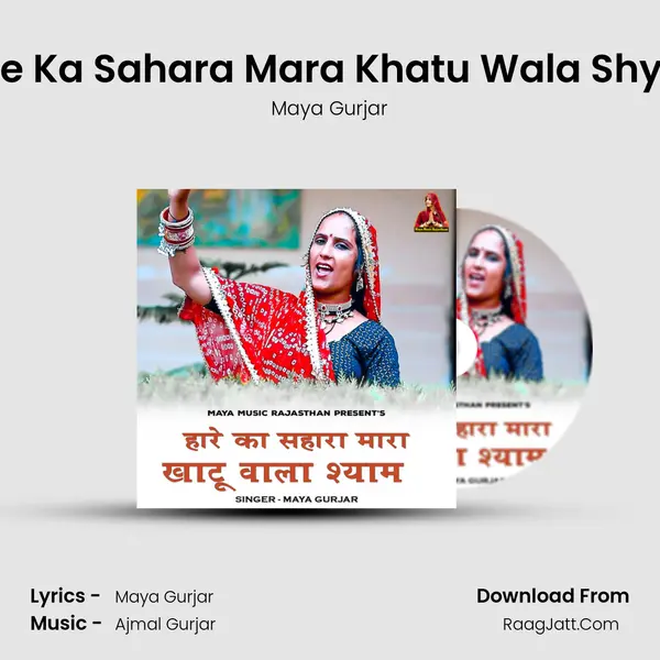 Hare Ka Sahara Mara Khatu Wala Shyam - Maya Gurjar