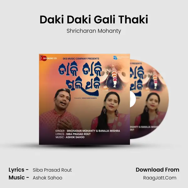 Daki Daki Gali Thaki - Shricharan Mohanty