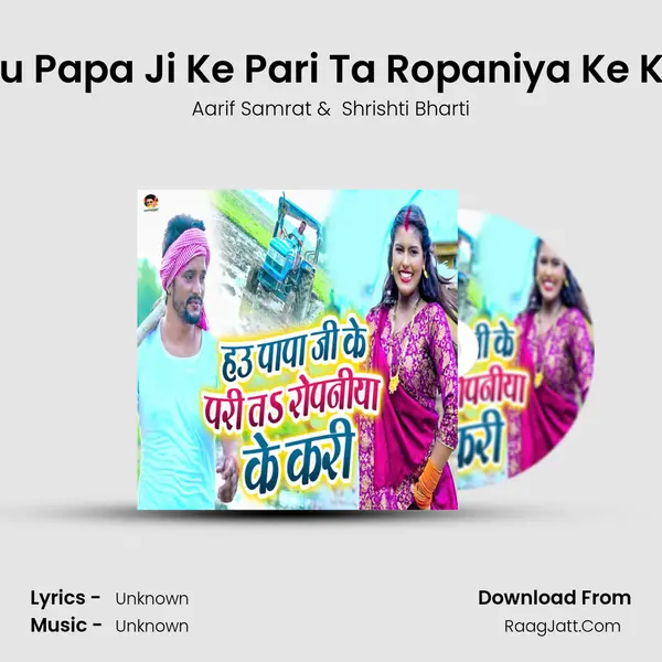 Hau Papa Ji Ke Pari Ta Ropaniya Ke Kari mp3 song