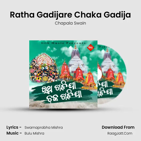 Ratha Gadijare Chaka Gadija - Chapala Swain
