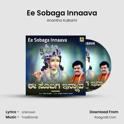 Ee Sobaga Innaava - Single - Anantha Kulkarni