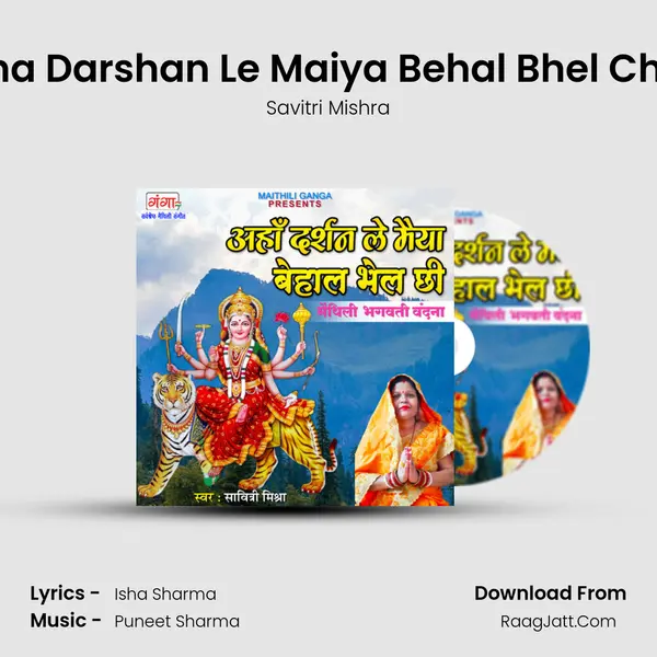 Aha Darshan Le Maiya Behal Bhel Chhi mp3 song