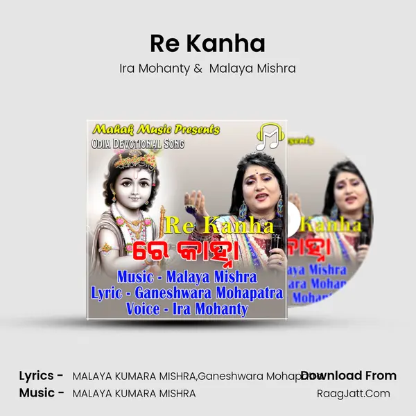 Re Kanha - Ira Mohanty