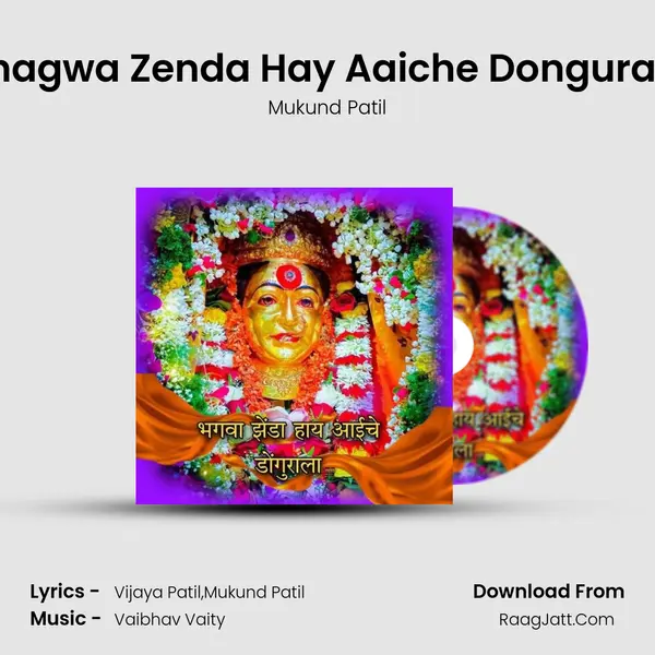 Bhagwa Zenda Hay Aaiche Dongurala - Mukund Patil