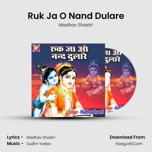 Ruk Ja O Nand Dulare mp3 song