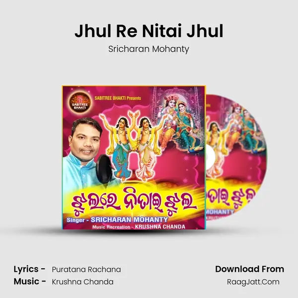 Jhul Re Nitai Jhul - Sricharan Mohanty