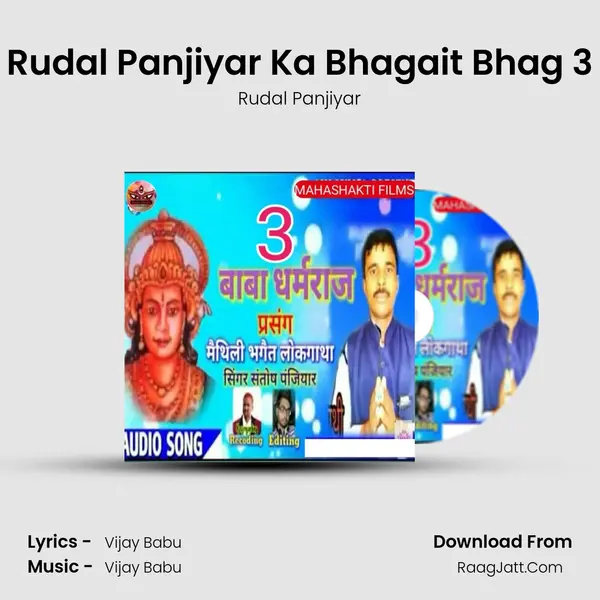 Rudal Panjiyar Ka Bhagait Bhag 3 mp3 song