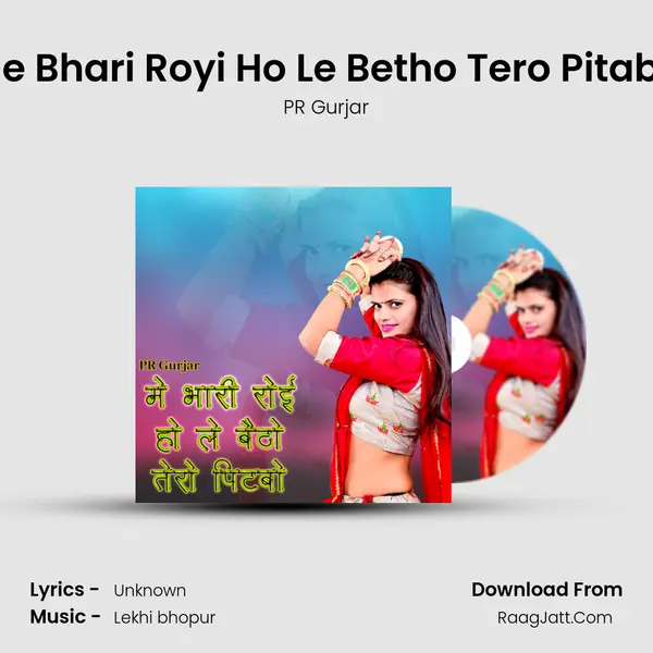 Me Bhari Royi Ho Le Betho Tero Pitabo mp3 song