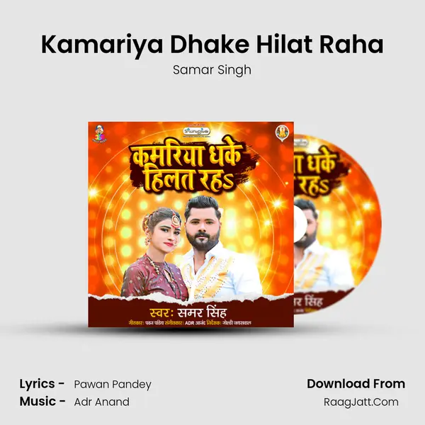 Kamariya Dhake Hilat Raha mp3 song