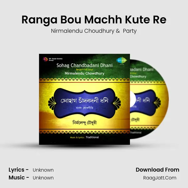 Ranga Bou Machh Kute Re MP3 Song by Nirmalendu Choudhury Cover
