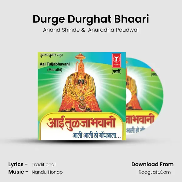 Durge Durghat Bhaari MP3 Song by Anand Shinde Cover