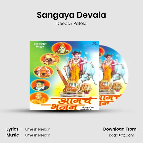 Sangaya Devala MP3 Song by Deepak Patole Cover
