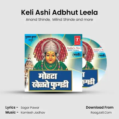 Keli Ashi Adbhut Leela MP3 Song by Anand Shinde Cover