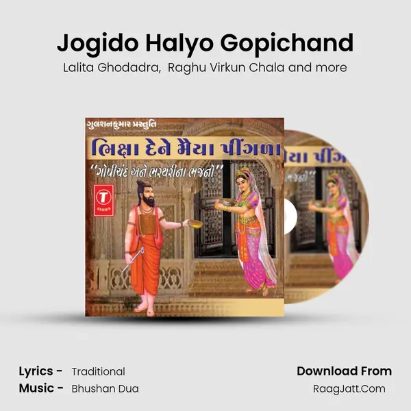 Jogido Halyo Gopichand MP3 Song by Lalita Ghodadra Cover