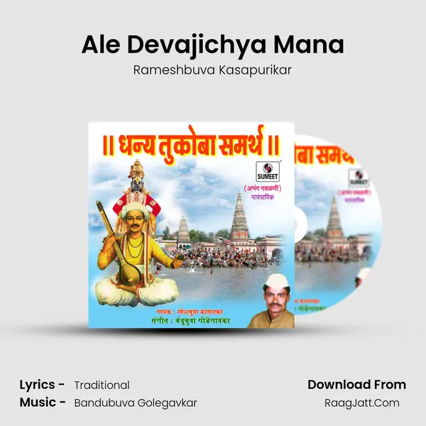 Ale Devajichya Mana MP3 Song by Rameshbuva Kasapurikar Cover