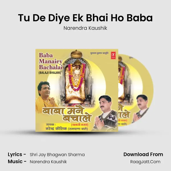 Tu De Diye Ek Bhai Ho Baba MP3 Song by Narendra Kaushik Cover