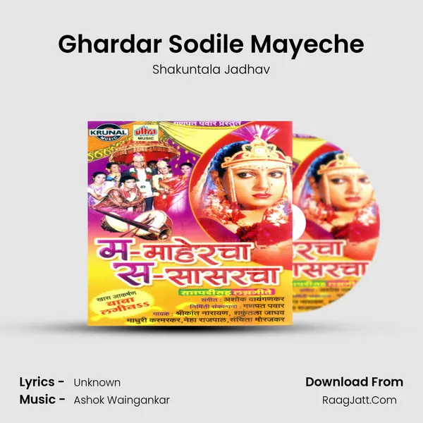 Ghardar Sodile Mayeche MP3 Song by Shakuntala Jadhav Cover