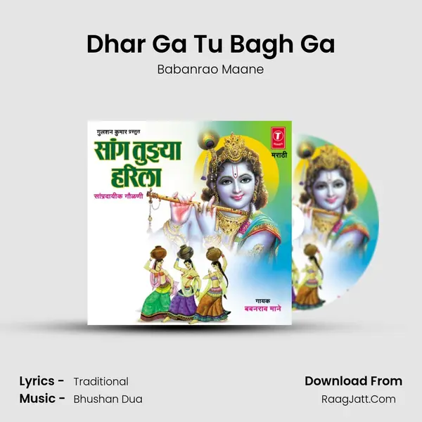 Dhar Ga Tu Bagh Ga MP3 Song by Babanrao Maane Cover