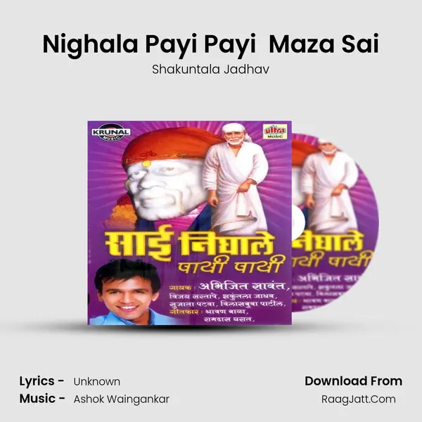 Nighala Payi Payi  Maza Sai MP3 Song by Shakuntala Jadhav Cover