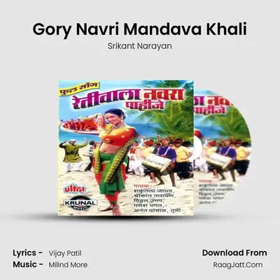 Gory Navri Mandava Khali MP3 Song by Srikant Narayan Cover
