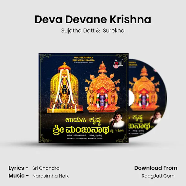 Deva Devane Krishna MP3 Song by Sujatha Datt Cover