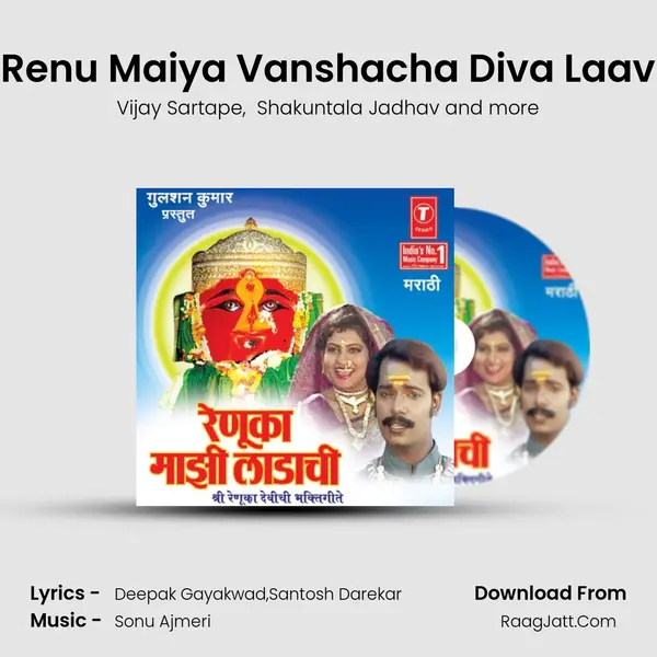 Renu Maiya Vanshacha Diva Laav MP3 Song by Vijay Sartape Cover